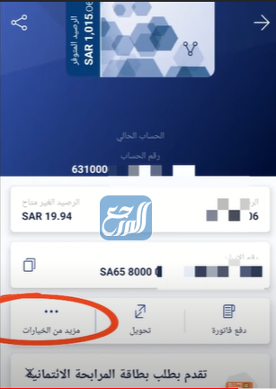 كيفية استخراج رقم الآيبان الراجحي من الجوال