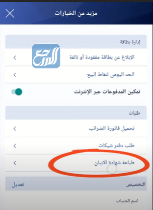 كيفية استخراج رقم الآيبان الراجحي من الجوال