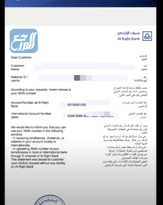 كيفية استخراج رقم الآيبان الراجحي من الجوال