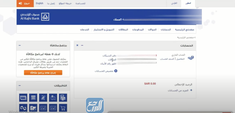 طريقة استخراج رقم الآيبان الراجحي أون لاين