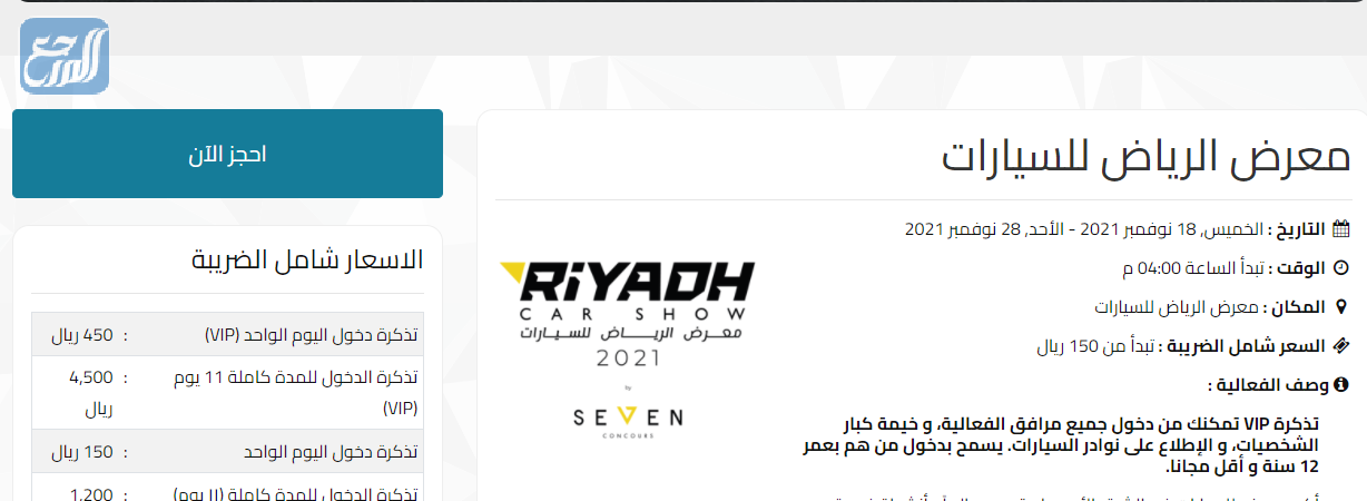 التسجيل في موسم الرياض 2021