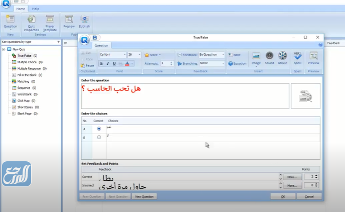 شرح طريقة انشاء امتحان الكتروني ببرنامج Quiz creator