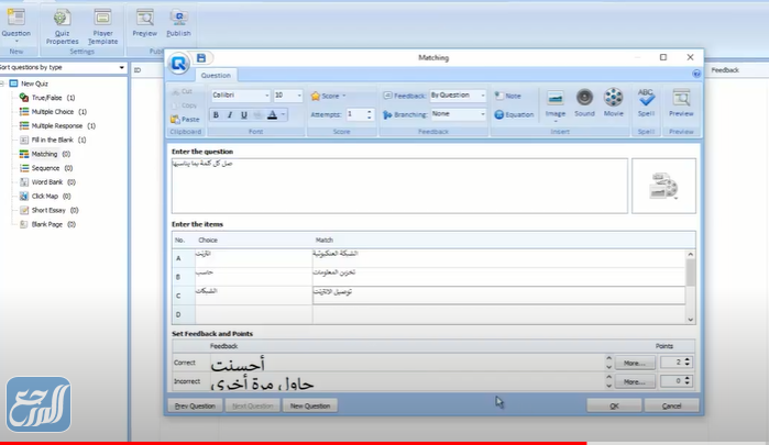 شرح طريقة انشاء امتحان الكتروني ببرنامج Quiz creator