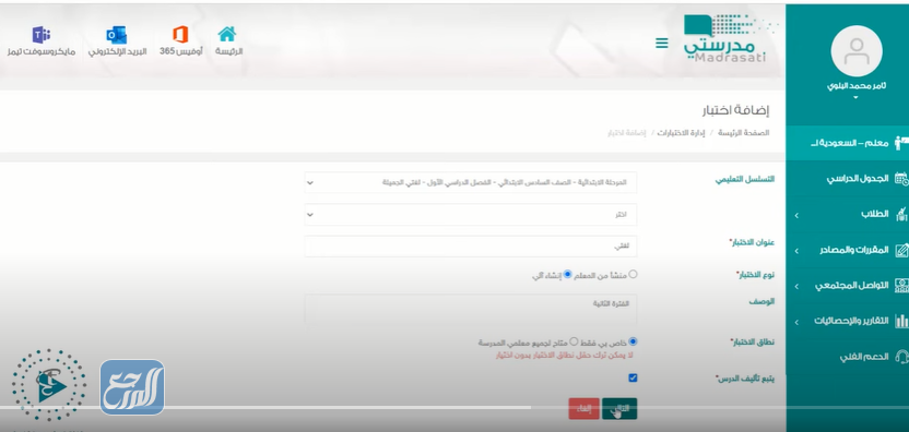 انشاء اختبار الكتروني في منصة مدرستي
