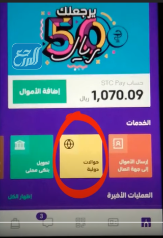 التحويل من stc pay إلى بنك دولي