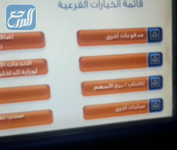 تغيير الرقم السري لبطاقة صراف الراجحي من الصراف الآلي