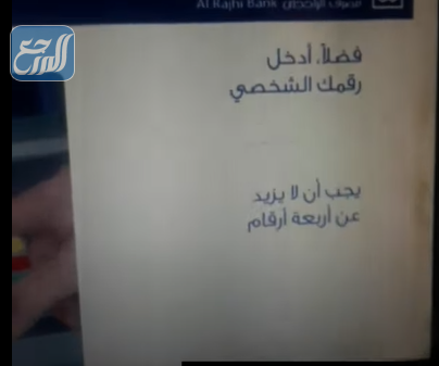تغيير الرقم السري لبطاقة صراف الراجحي من الصراف الآلي