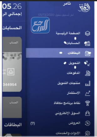 تغيير الرقم السري لبطاقة صراف الراجحي من المباشر للأفراد