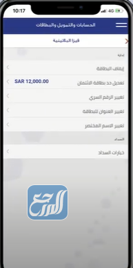 تغيير الرقم السري لبطاقة صراف الراجحي من المباشر للأفراد