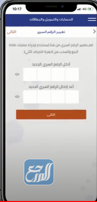 تغيير الرقم السري لبطاقة صراف الراجحي من المباشر للأفراد