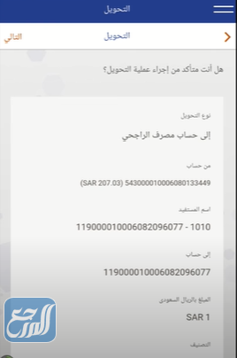 كيف احول فلوس من تطبيق الراجحي