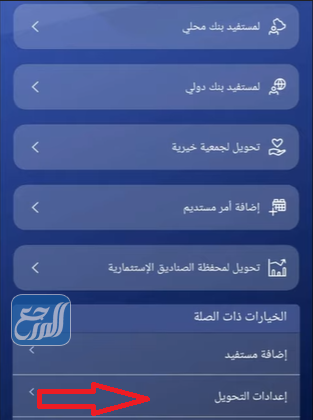 طريقة التحويل السريع الراجحي