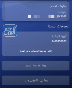 Al-Rajhi fast transfer method