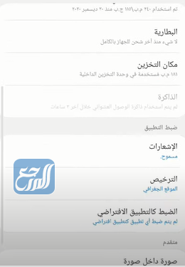 حل مشكلة تطبيق صحتي لا يعمل