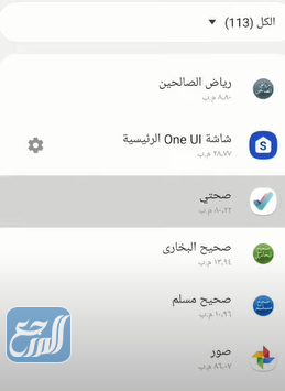 حل مشكلة تطبيق صحتي لا يعمل