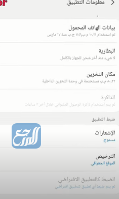 حل مشكلة تطبيق صحتي لا يعمل