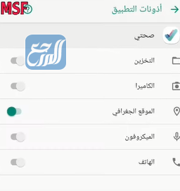 حل مشكلة تطبيق صحتي لا يعمل