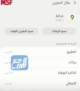 حل مشكلة تطبيق صحتي لا يعمل