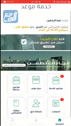 حل مشكلة تطبيق صحتي لا يعمل