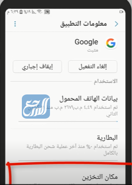 حل مشكلة تم اغلاق التطبيق