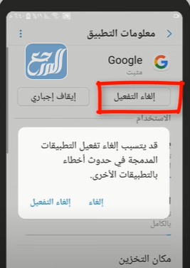 حل مشكلة تم اغلاق التطبيق