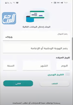 طريقة التسجيل في تطبيق صحتي