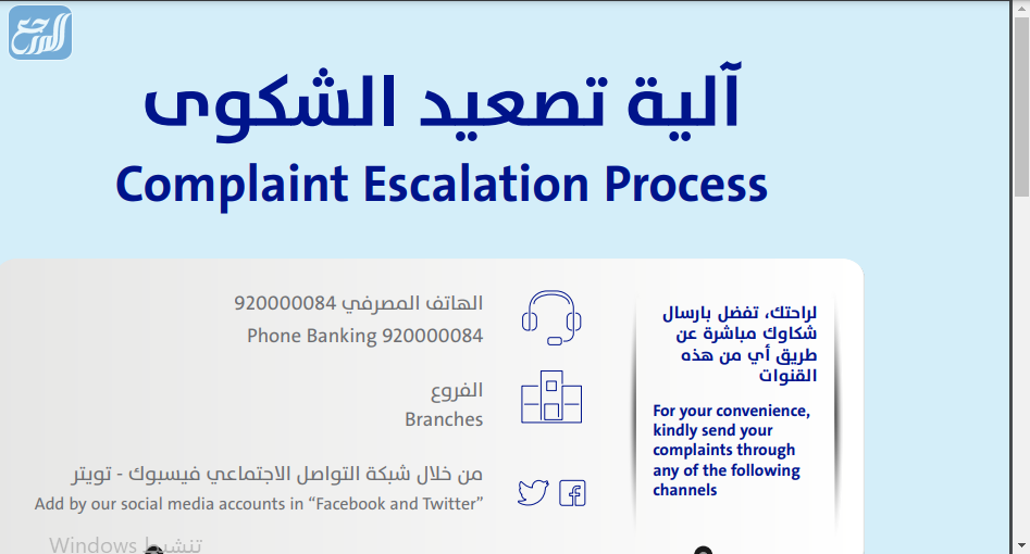 رقم بنك الراجحي للشكاوي