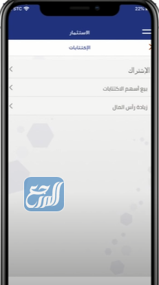  الاكتتاب عن طريق تطبيق الراجحي