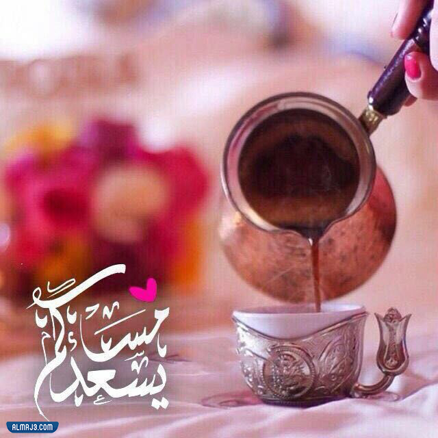 رمزيات مساء الخير