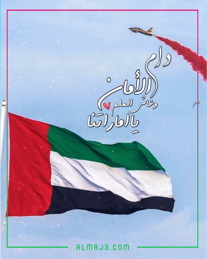 أجمل صور عن اليوم الوطني الاماراتي 2021