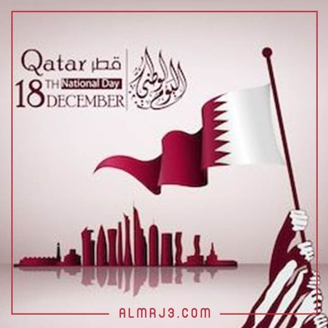 صور اليوم الوطني لدولة قطر 2021 