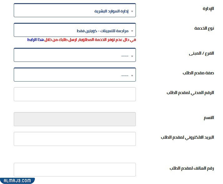 نظام حجز مواعيد الهيئة العامة للقوى العاملة