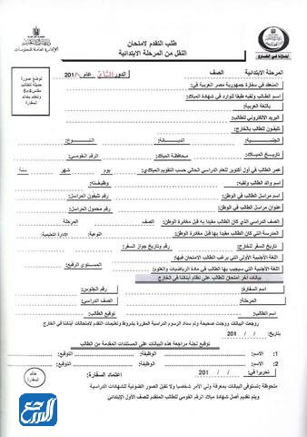 استمارة تسجيل الطالب بالسفارة المصرية