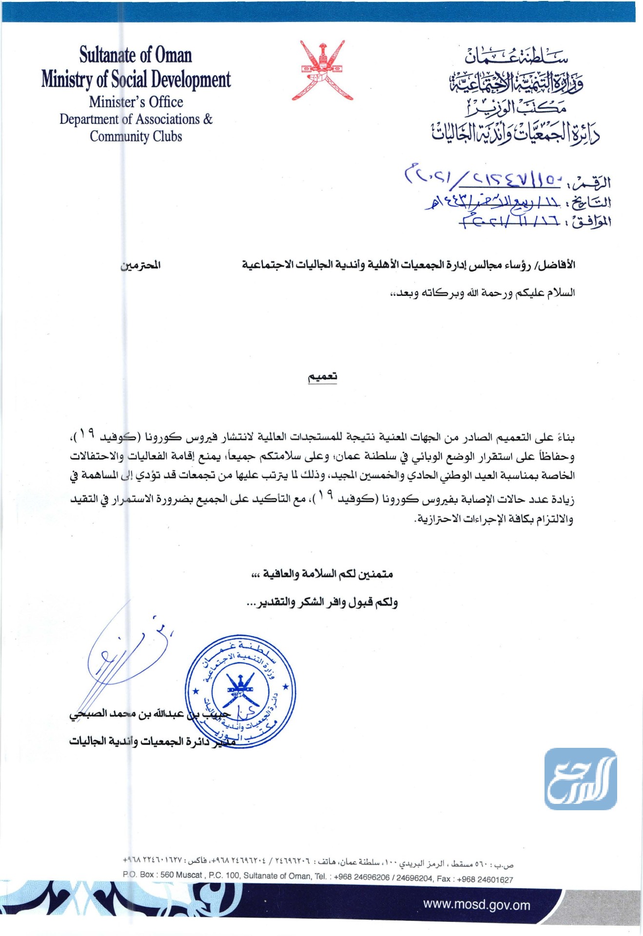 تفاصيل إلغاء احتفالات العيد الوطني العماني 51