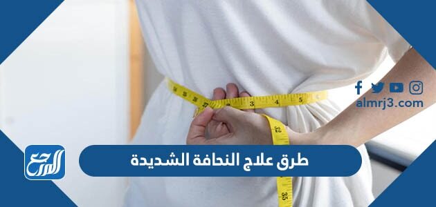 طرق علاج النحافة الشديدة