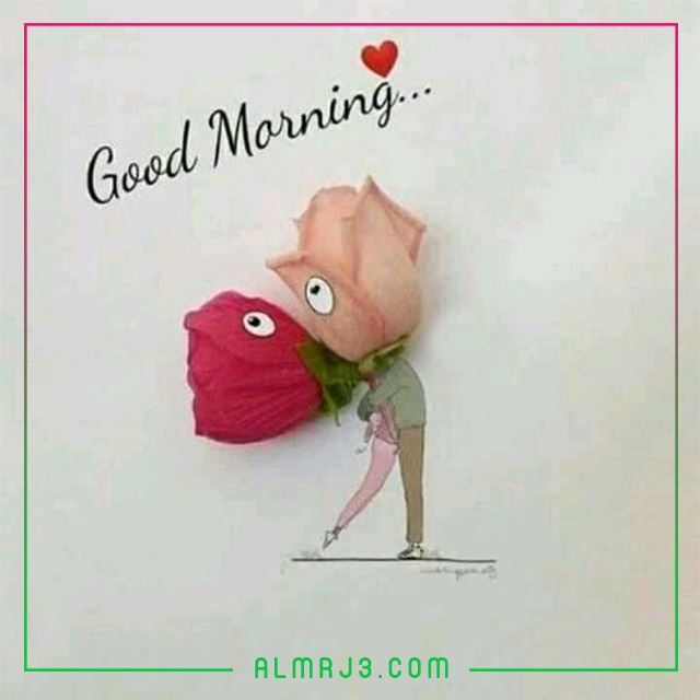 صور صباح الخير حبيبي