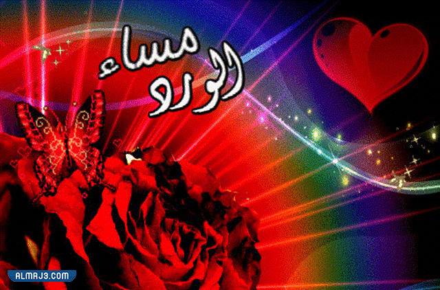 اجمل الصور المتحركه مساء الورد