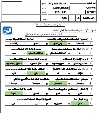 اختبار لغتي نهائي ثالث متوسط مع نموذج إجابة