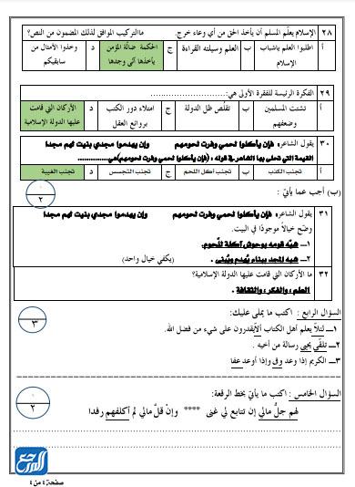 اختبار لغتي نهائي ثالث متوسط مع نموذج إجابة