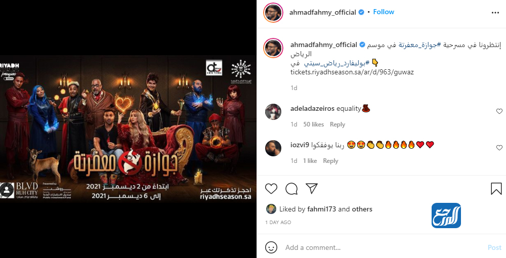 موعد عرض مسرحية جوازة معفرتة