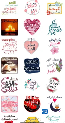 ستكرات مساء الخير