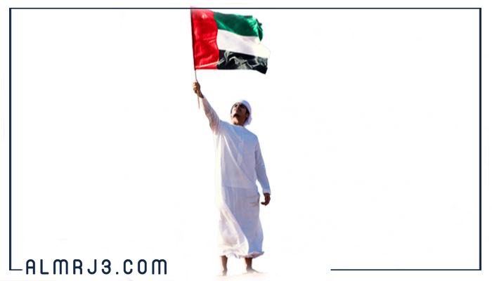 صور يوم العلم الاماراتي 2021