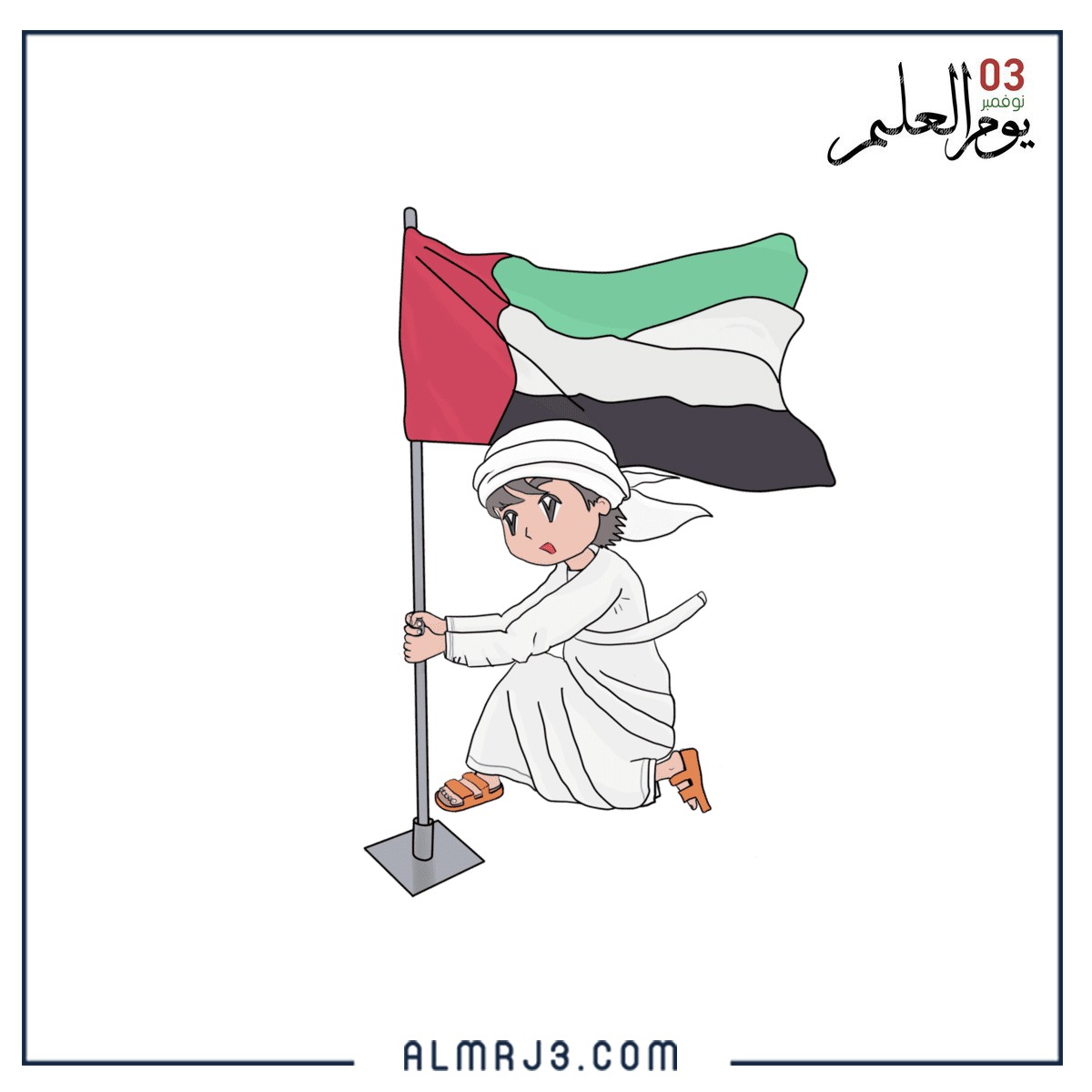 صور أطفال يوم العلم الاماراتي