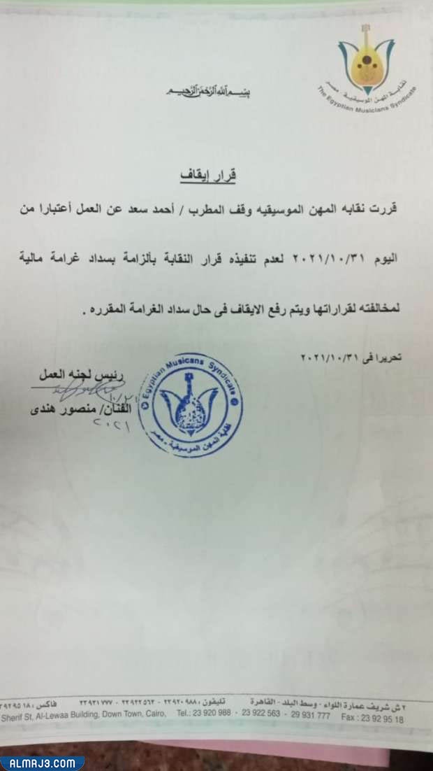 قرار إيقاف أحمد سعد عن الغناء