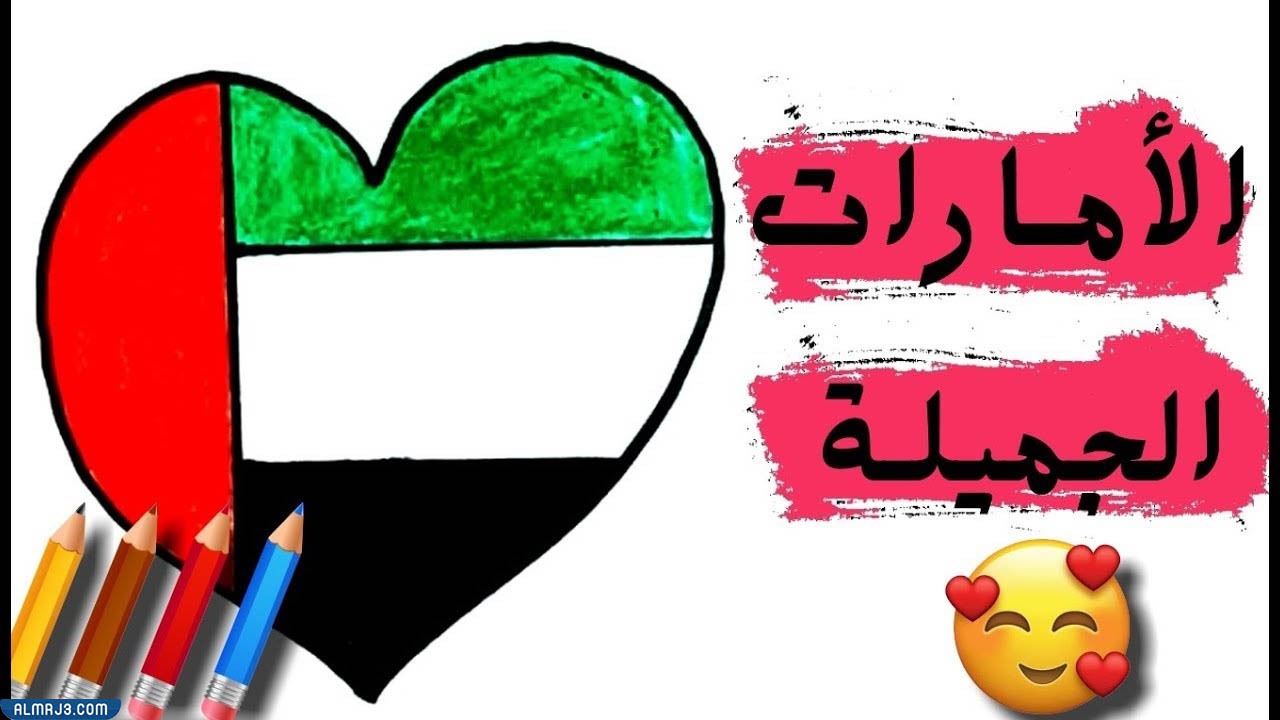 صور رسومات يوم العلم الاماراتي