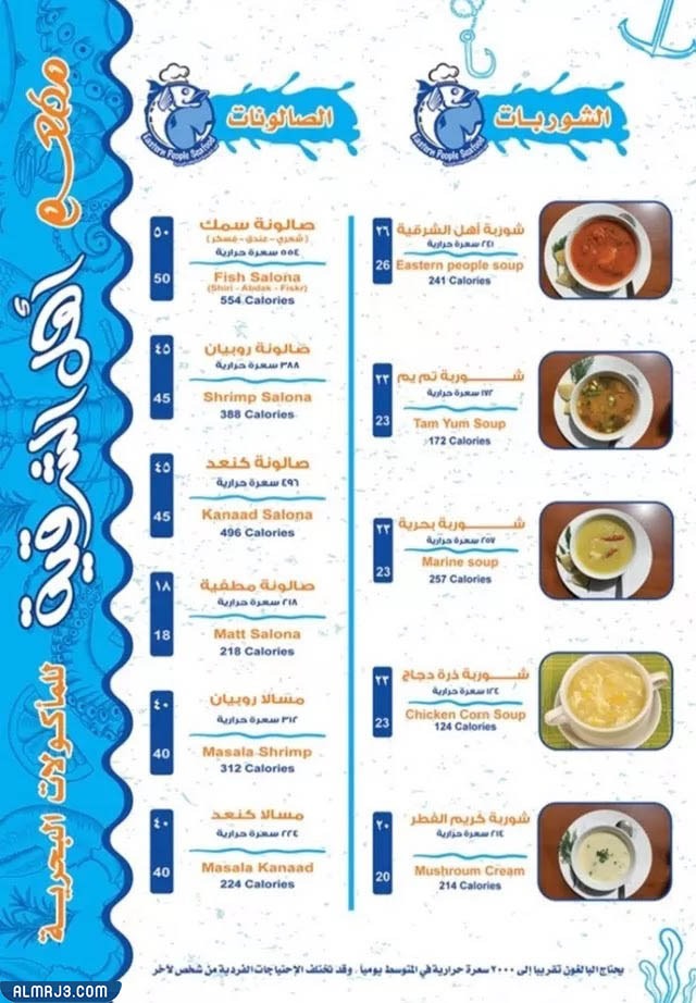 مطعم أهل الشرقية Eastern People