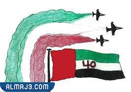 رسم العلم في اليوم الوطني لدولة الإمارات العربية المتحدة 50