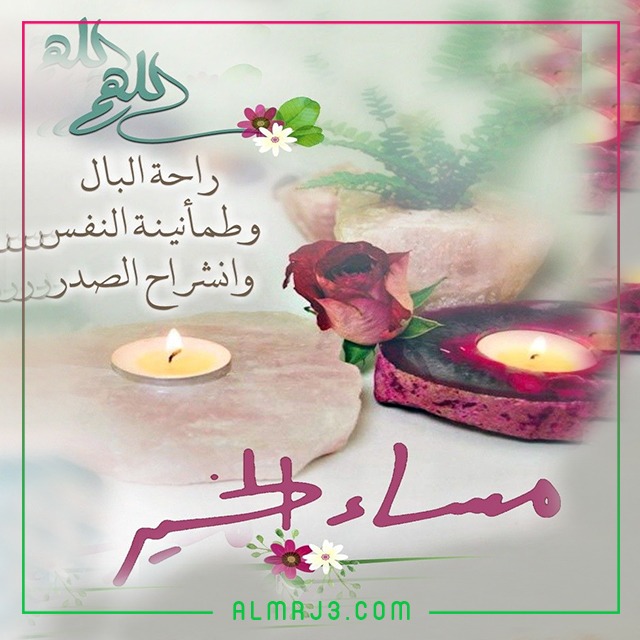 صور مساء الخير جديدة 2022