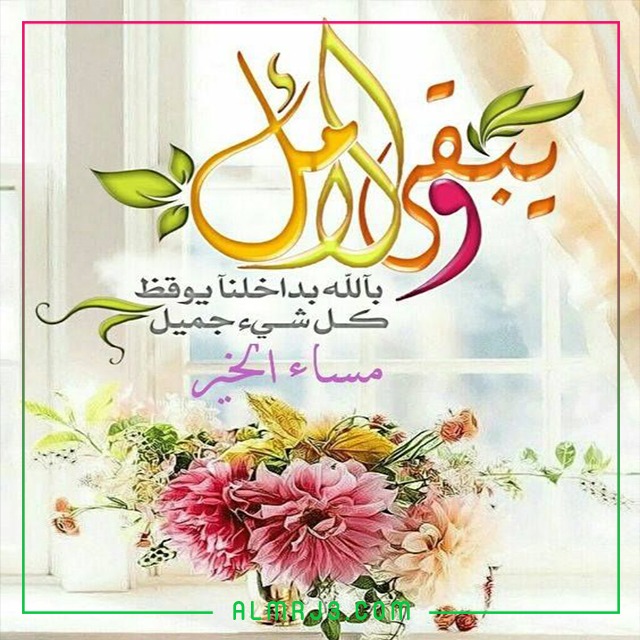 منشورات مساء الخير دينية