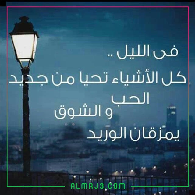 رمزيات عبارات مساء الخير ليلية